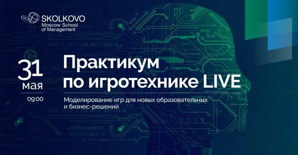 Сколково практикум. Управление проектами практикум. Сколково практикум игры. Штаб Сколково практикум.