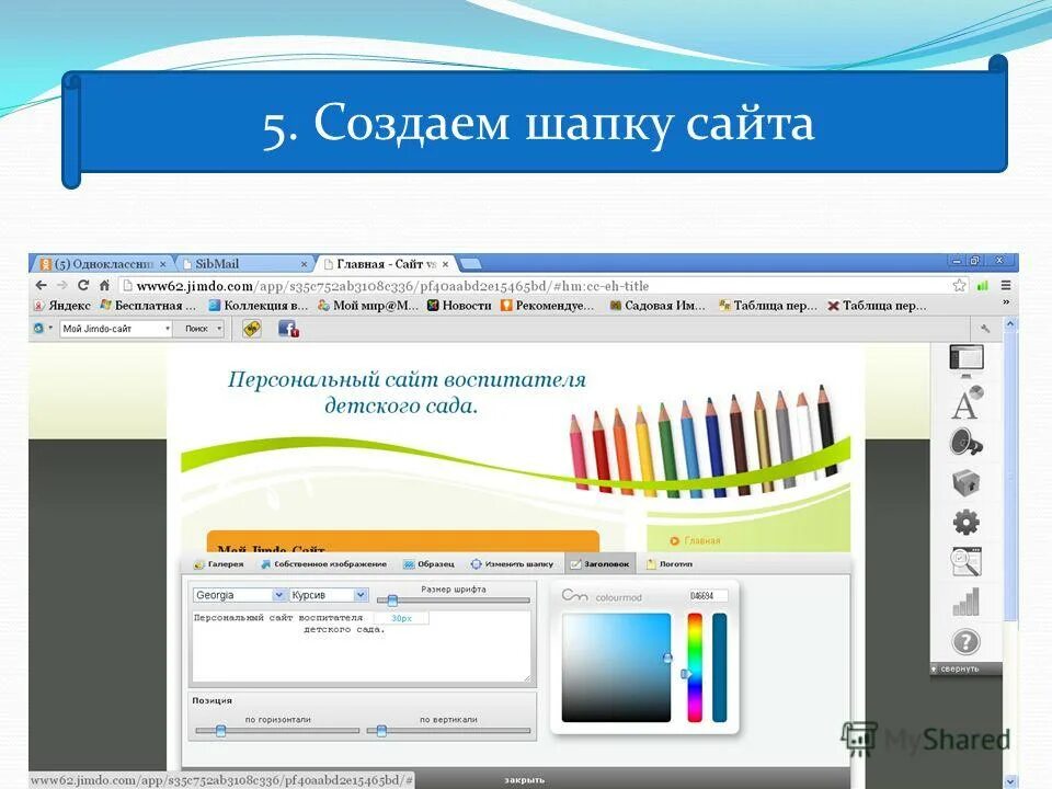 Созданию личного сайта. Создать шапку для сайта онлайн. сайты для создания личного сайта учителя. цвет шапки сайта создать. создание личного сайта.