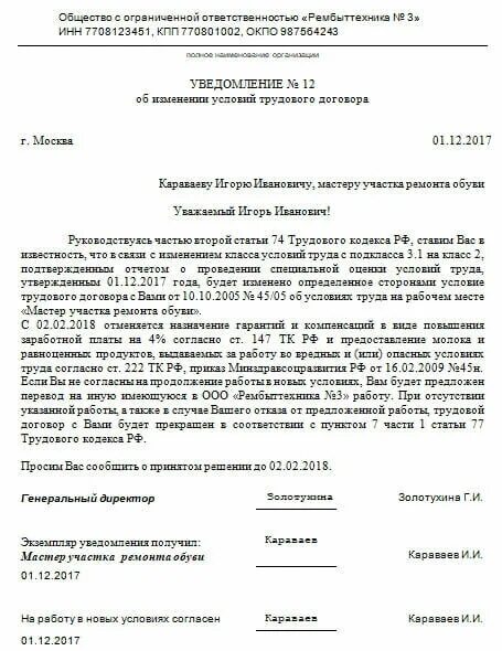 Приказ о изменении трудового договора. Образец уведомления об изменении условий трудового договора. Извещение об изменении существенных условий трудового договора. Уведомление об изменении условий трудового договора в связи с СОУТ. Уведомление сотрудника об изменении условий трудового договора.