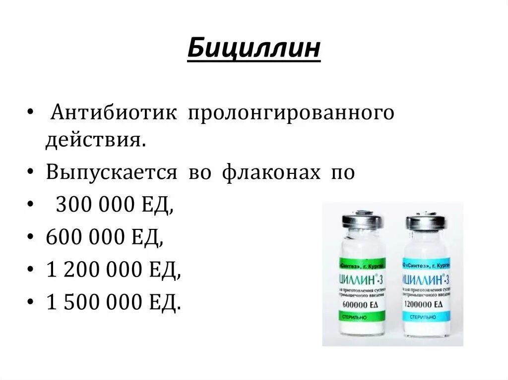 Пенициллин флакон бициллин. Бициллин раствор для 5 мл. Бициллин 120000-. Бициллин 5 пути введения.