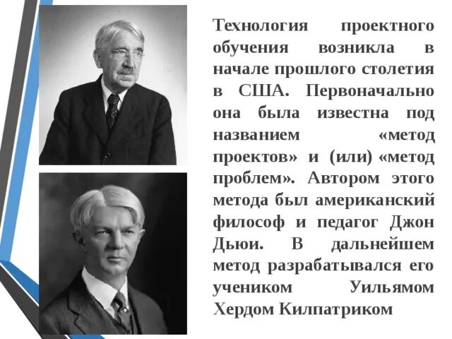 Метод проектов технология проектного обучения. Авторы проектное обучение. Автор проектного метода обучения. Авторы проекторного обучения. Технология проектного обучения.