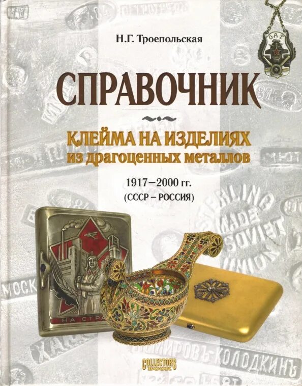 Справочник драгоценные
