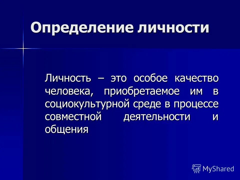 Человек определение