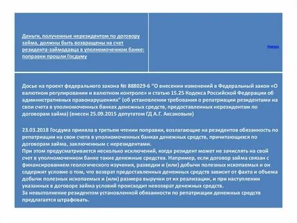 Репатриация денежных средств это