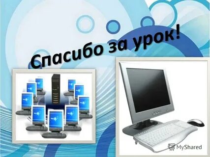 Этапы компьютеров