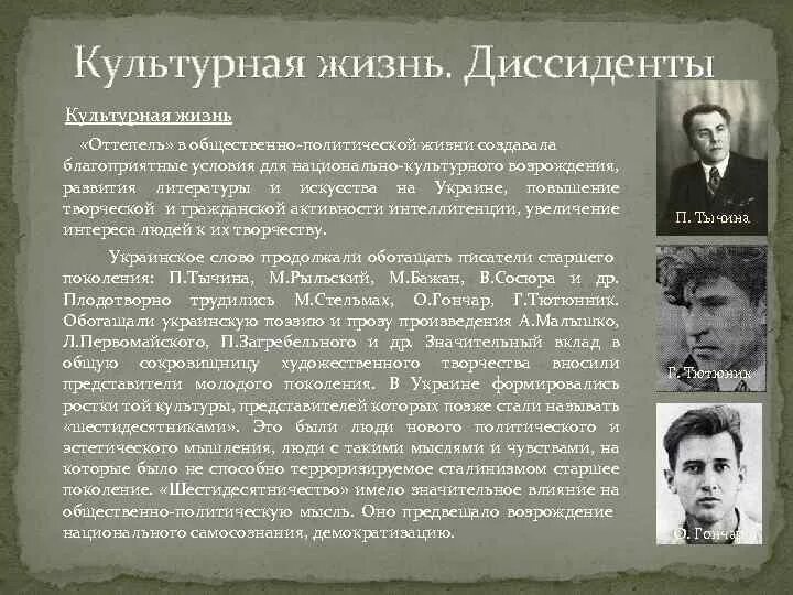 Личности в период оттепели. Диссиденты. Диссиденты искусство. Диссиденты Украины. Диссиденты в СССР.