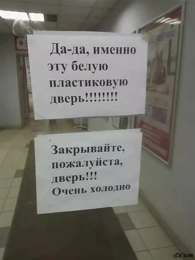 В зале кричали закрывайте двери. Объявление закрывайте дверь. Объявление на дверь закрывайте дверь. Прикольные надписи о закрытии дверей. Табличка на дверь закрывайте дверь.