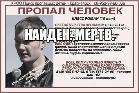 Исчезнувшие люди найденные