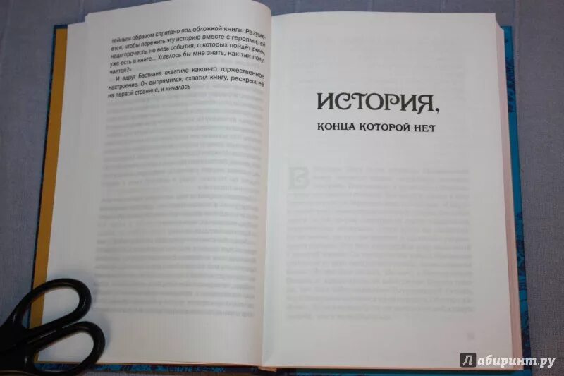 Книга история конца которой нет