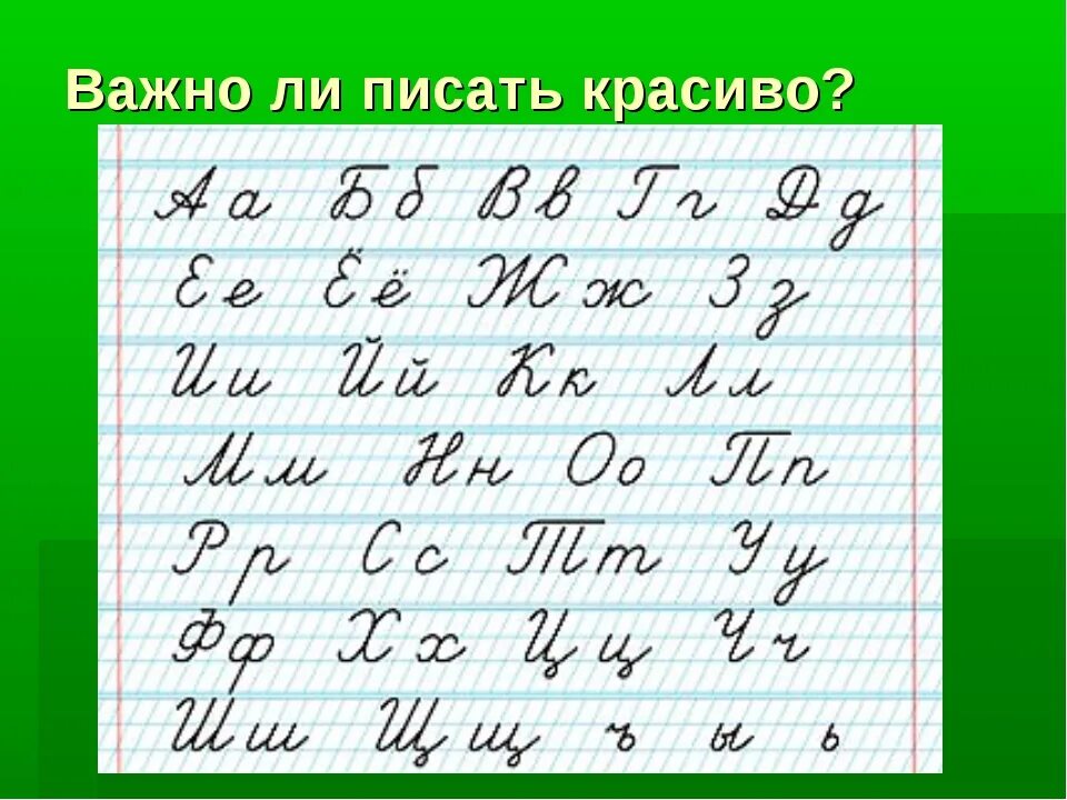 Как правильно пишется симпатичная. Как красиво писать. КСК научиться писать красиво. Пиши красиво каллиграфия. Красивые прописи.