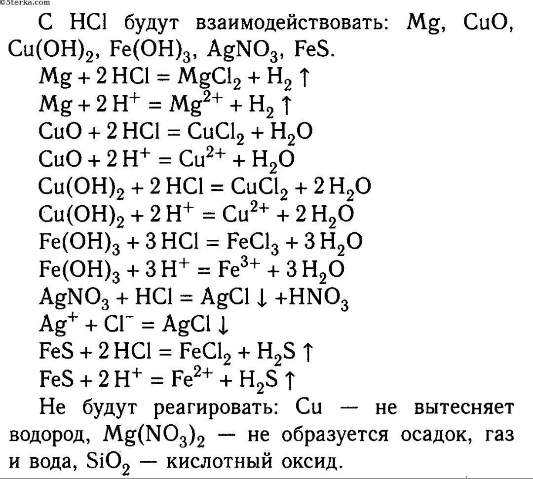 Химические уравнения с 3 веществами. Магний плюс оксид меди 2. Магний плюс гидроксид железа 3. Оксид меди 3 плюс соляная кислота. Кальций о аш плюс соляная кислота.