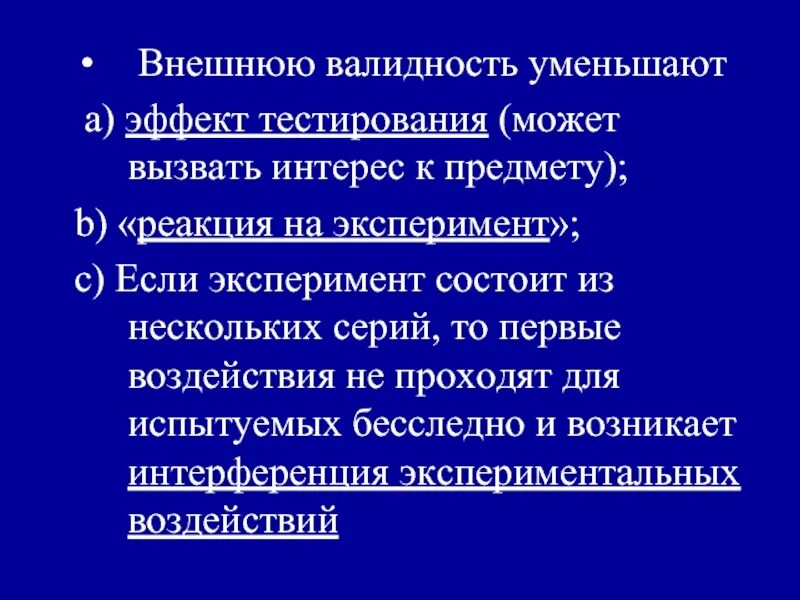 Внутренний эксперимент. Идеальный эксперимент. идеальный и реальный эксперимент. операциональная валидность эксперимента. идеальный эксперимент и реальный эксперимент.