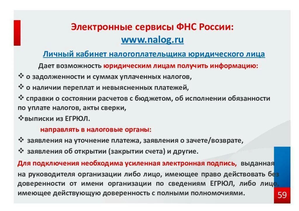 Взаимодействие с налоговыми органами. Взаимодействие налогоплательщиков и налоговых органов. Обязанности налогоплательщика.