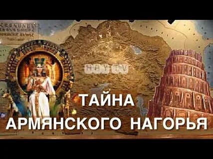 Массив армянского нагорья сканворд