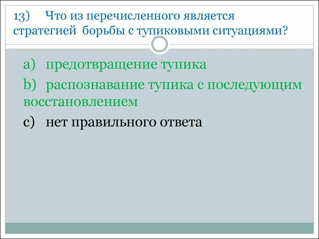 Что из названного является причиной. Что из перечисленного является инвестиционным активом. Что из перечисленного является системой. Что из перечисленного является гонораром. Что из перечисленного не является потоком:.