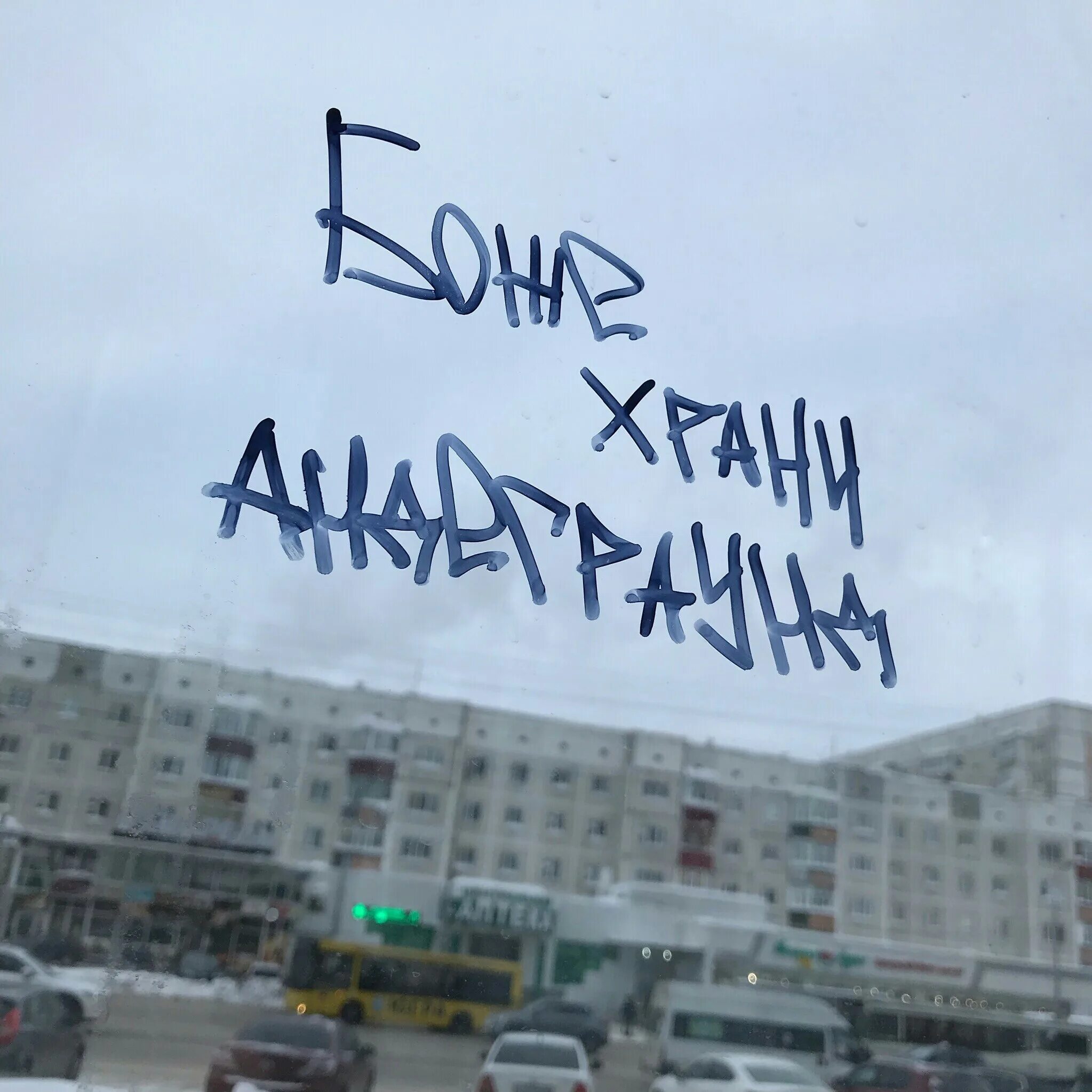 Тут ебашит андеграунд. Минский андеграунд. Тут ебашит андеграунд. Crew андеграунд. Минский андеграунд.