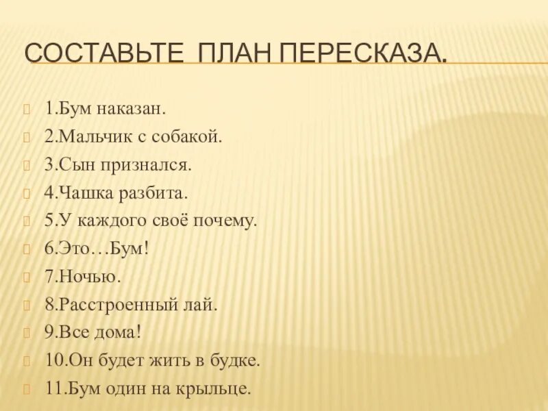 Почему пересказ 2 класс литературное чтение. План пересказа. План пересказа 4 класс. План пересказа почему. Составление плана пересказа 3 класс.