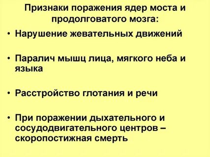 Нарушения продолговатого мозга