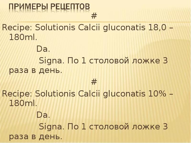 Ректальные на латинском рецепт. Рецепт Solutionis. Signa в рецепте что это. Solutionis латинский. Signa на латинском в рецепте.