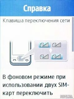 Чужая симка в телефоне