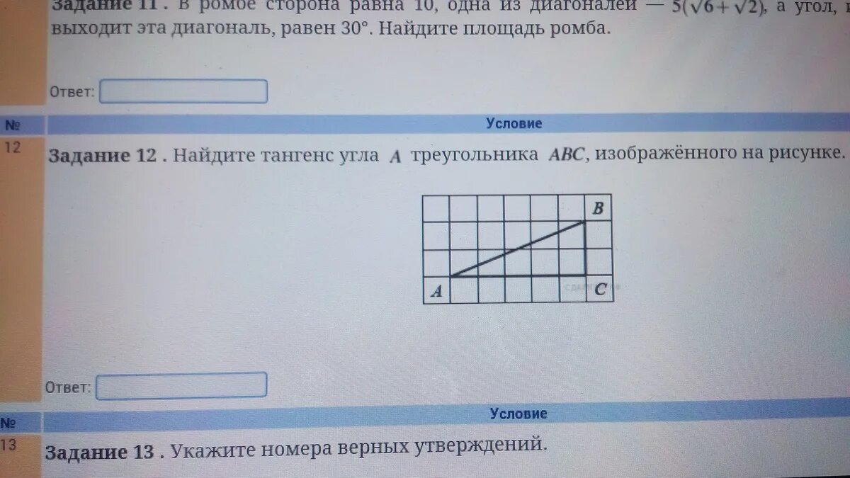 Прототип номер огэ. Домашние задания геометрия 9 класс ОГЭ. Задание с градусами и параметрам оге за 9 класс. Задача номер 25 из ОГЭ номер 340133. Рост картинка 1 задание из ОГЭ.