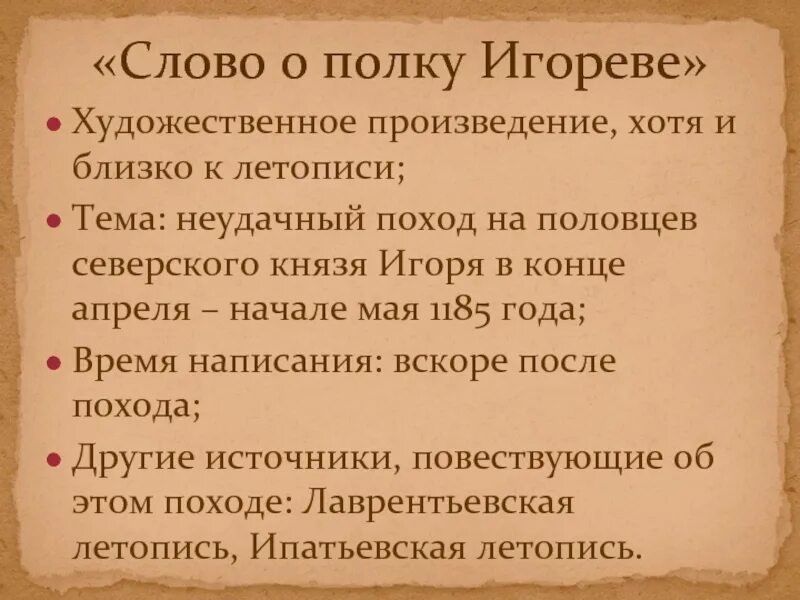 Сравнения слово о полку. Слово о полку Игореве летопись. Ипатьевская летопись слово о полку Игореве. Композиция слова о полку Игореве. Ипатьевская летопись и слово о полку Игореве сравнение таблица.