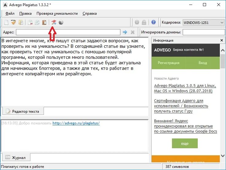 Адвего плагиат. Антиплагиат Advego Plagiatus. Адвего Плагиатус проверить. Проверить статью на уникальность. Проверка оригинальности документа