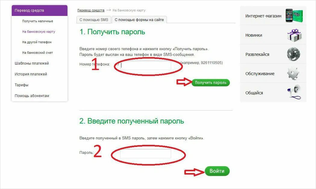 Перевести деньги с МЕГАФОНА на карту Сбербанка. Как перевести деньги с МЕГАФОНА на карту. Перевести деньги с телефона на карту МЕГАФОН. Перевести деньги с МЕГАФОНА на карту Сбербанка через смс.