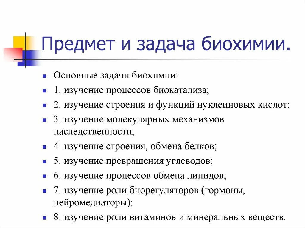 Задачи по биохимии. Предмет цели и задачи биохимии. Предмет и задачи изучения биохимии разделы дисциплины. Предмет и задачи биологической химии. Биохимия цели и задачи.