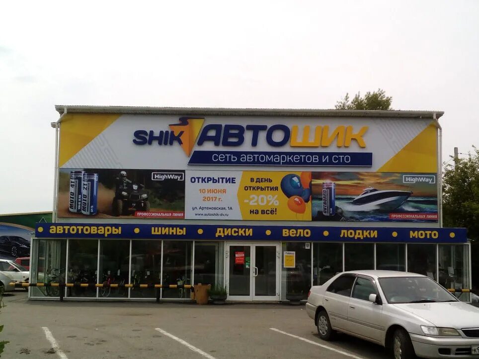 мойка николаевский. автошик, владивосток, 5-я проходная улица. мойка николаевский воцевский. крупные магазины автозапчастей в иваново. автошик шиномонтаж.