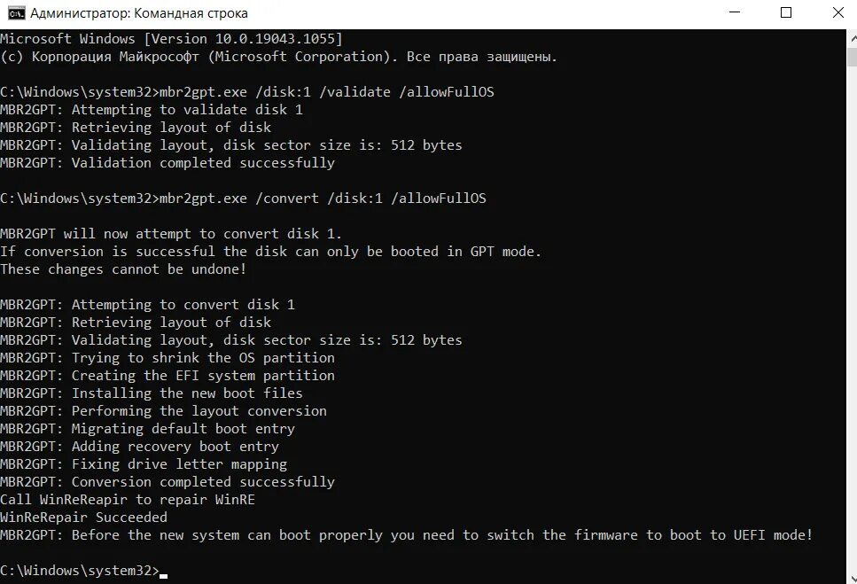Mbr конвертация. Из MBR В GPT. Convert MBR командная строка. MBR В GPT без потери данных. Командная строка MBR GPT.