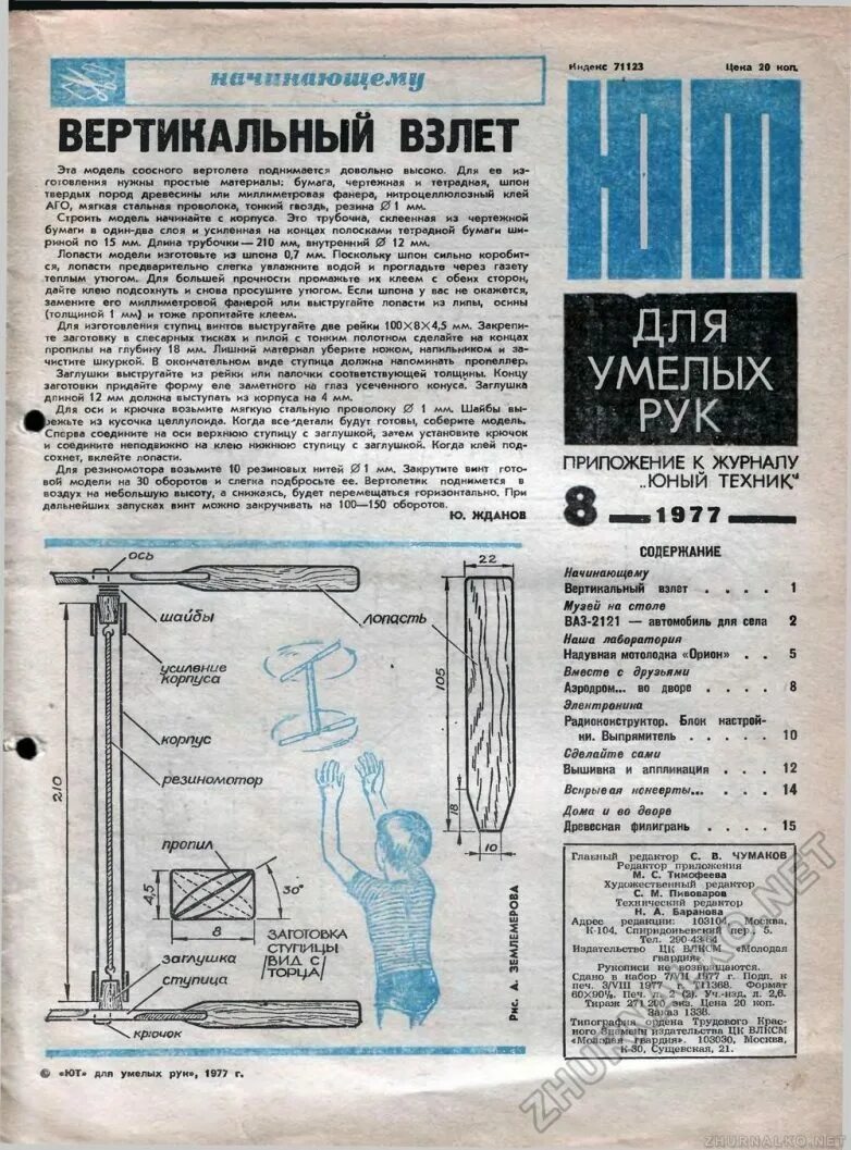 Юный техник журнал из СССР. Подшивки приложения к журналу "Юный техник". Приложение к журналу Юный техник СССР. Советский журнал Юный техник для умелых рук.