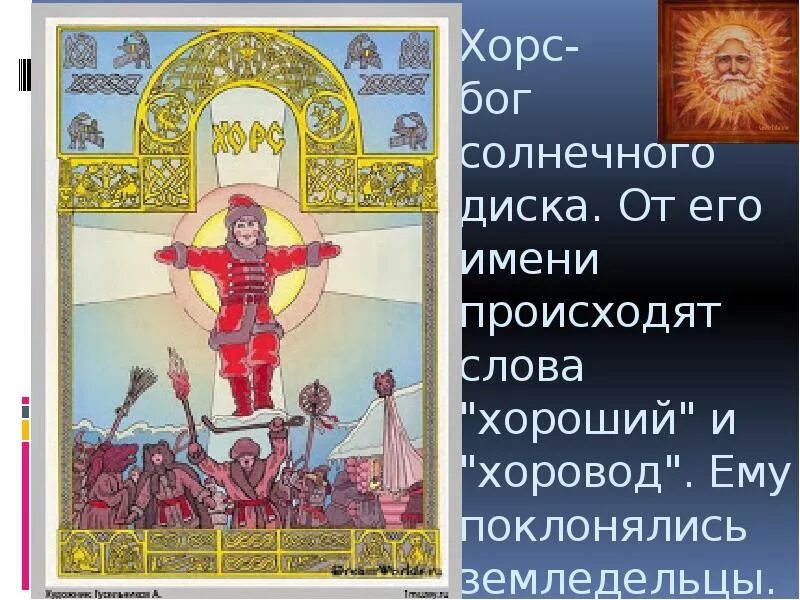 Что его имя происходит от