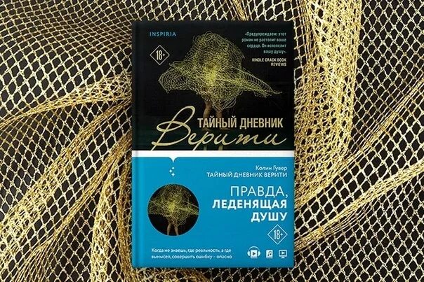 Книга дневник верити