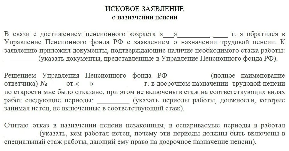 Исковое заявление о перерасчете