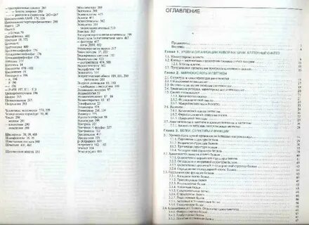 Шведова биохимия