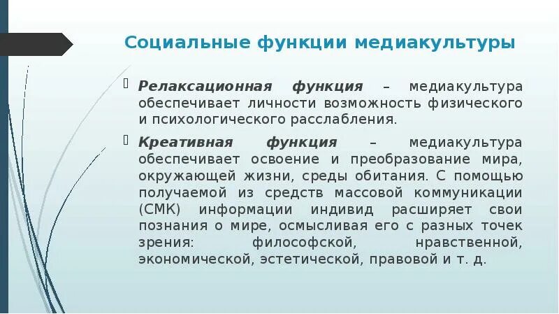 Под влиянием каких факторов развивается медиакультура. Медиакультура примеры. медиакультура в образовании. медиакультура и общество.