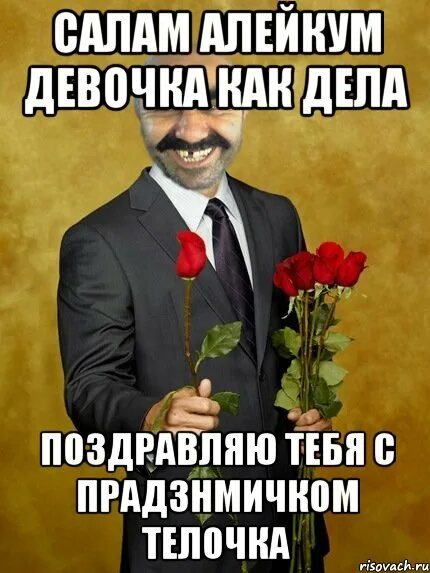 Как ответить на ассалам алейкум. Салам алейкум. а с салом налей кум. сало. совамалейкум.