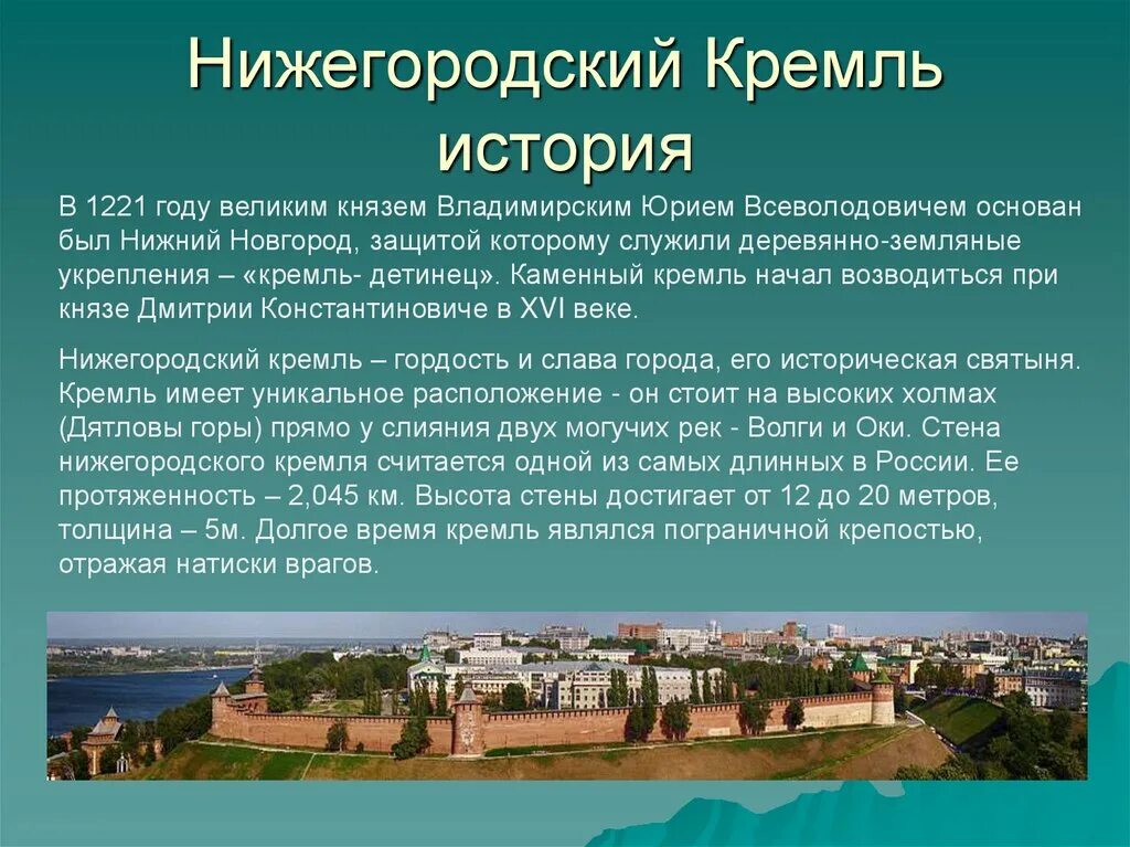 Нижний новгород дата. Нижегородский Кремль деревянный 1221. Нижний Новгород основан в 1221 Владимирским князем. Нижегородский Кремль 1221 год. Нижний Новгород был основан князем Юрием Всеволодовичем в 1221 году..