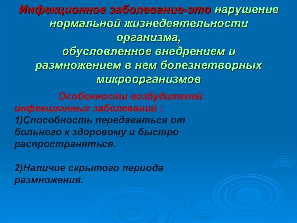 Инфекционные заболевнаи. Инфекционнныеза болевания. Занозные инфекционные заболевания. Инфекционные (заразные) болезни.