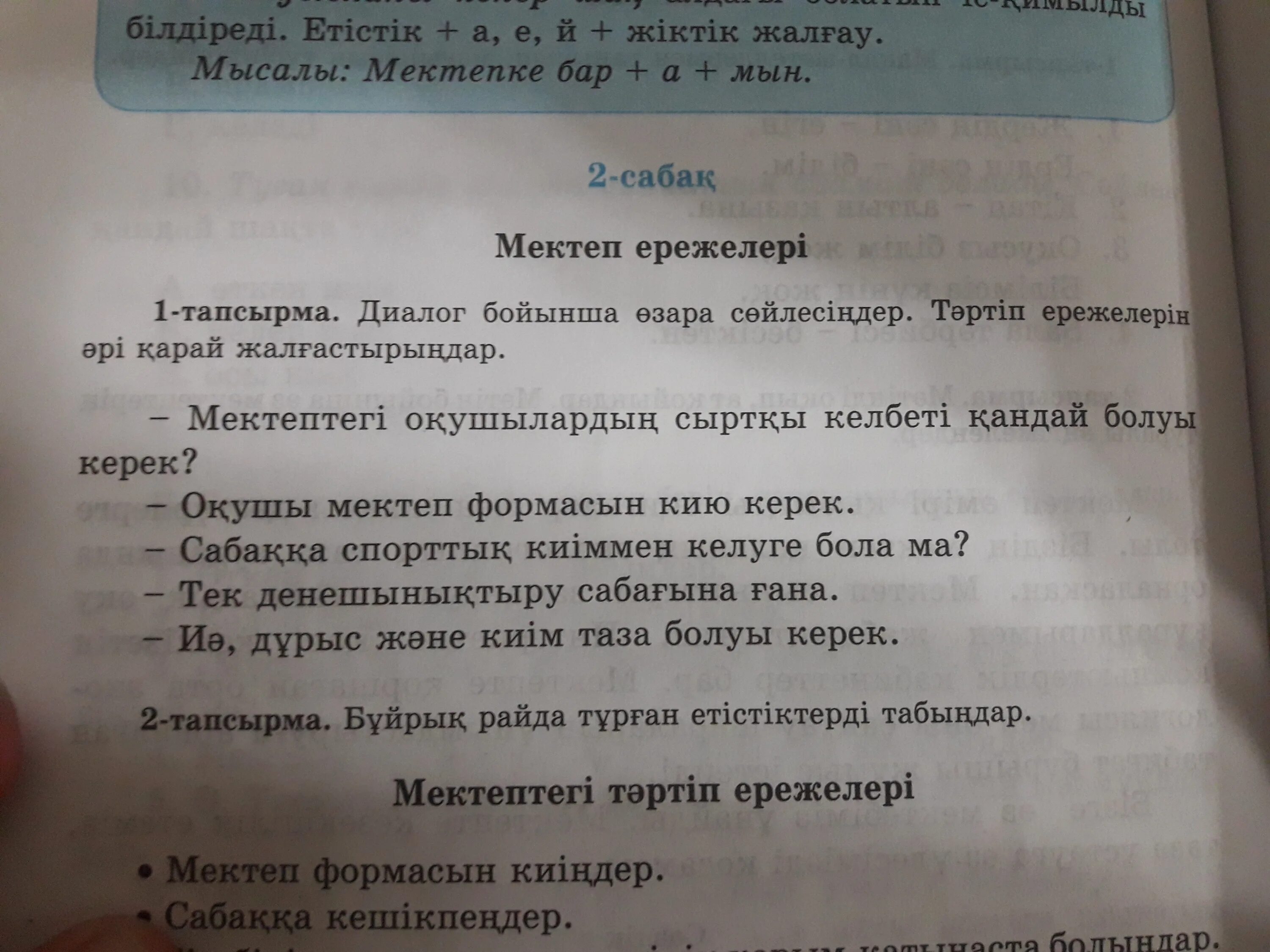Составить предложение на башкирском языке. Диалог на казахском языке. диалог по казахскому языку. диалог на башкирском языке. диалог на татарском языке.