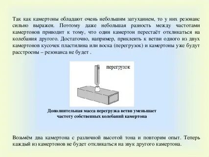 Колебаний камертона