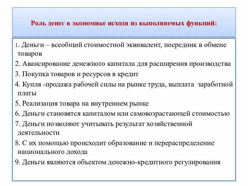 Деньги и их роль в экономике кратко. Поль денег в экономике. Роль денег в экономике кратко. Роль денег. Роль денег в мире