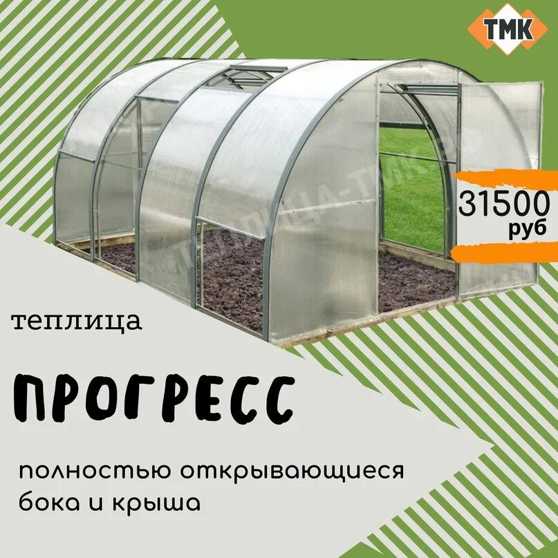 Тмк прогресс. Теплица прогресс. парник тмк. парник тмк прогресс.