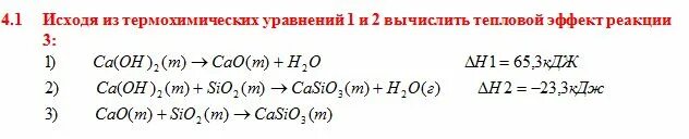Вычислите тепловой эффект реакции 2mg o2. Исходя из термохимических уравнений. определить тепловой эффект реакции. уравнение теплового эффекта реакции. вычислить тепловой эффект реакции.