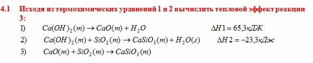 По термохимическому уравнению caco3 cao. Определить тепловой эффект реакции. Вычислить тепловой эффект реакции. Тепловые эффекты и термохимические уравнения. Рассчитайте тепловой эффект реакции.