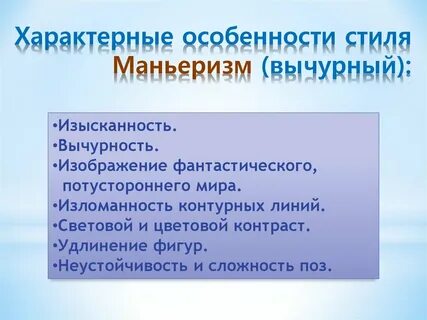 Вычурность