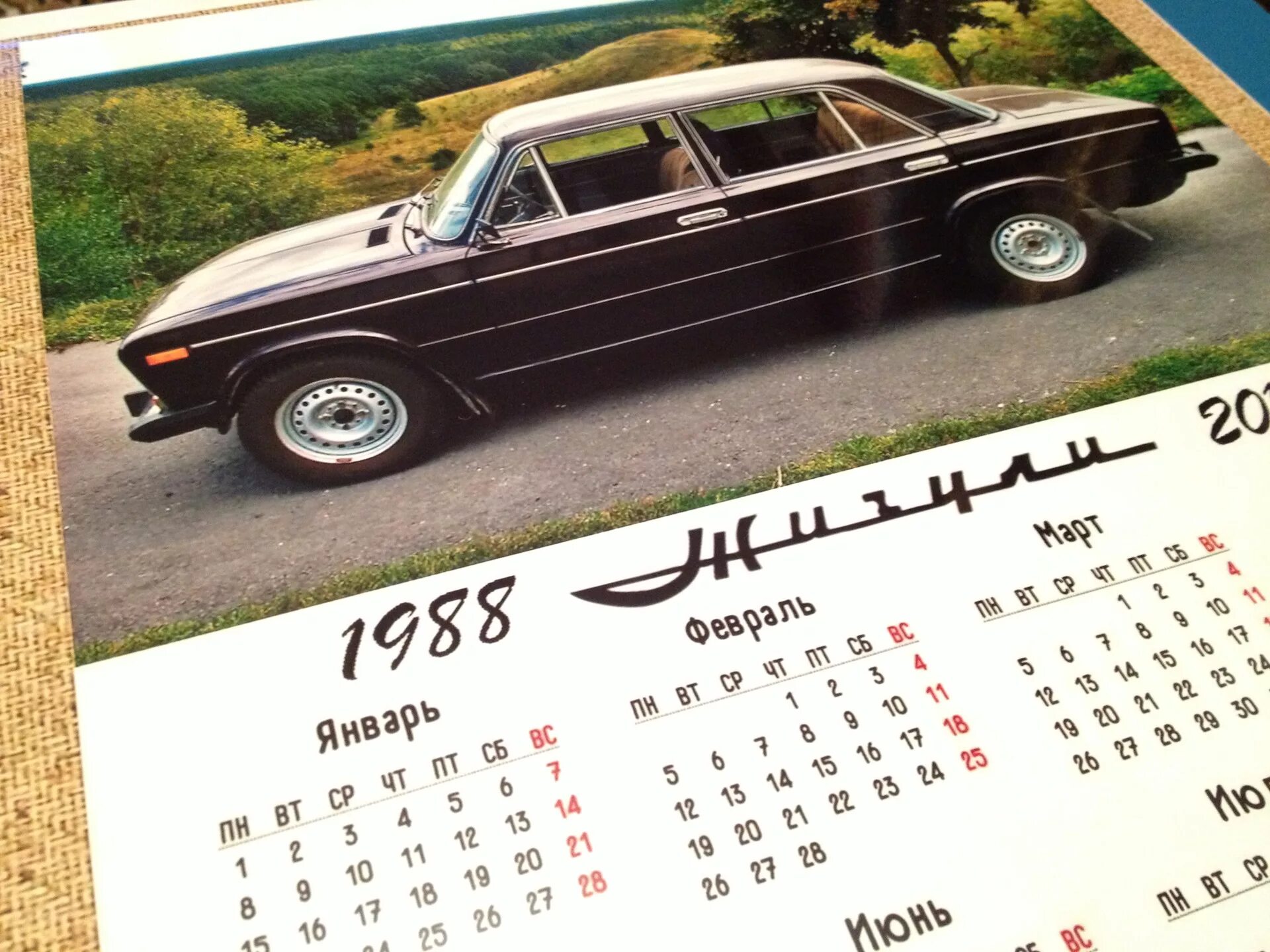 Календарик на 1992 год. Календарь ВАЗ 2106 1988 год. Календарики автомобили ВАЗ. Календарь 1992г