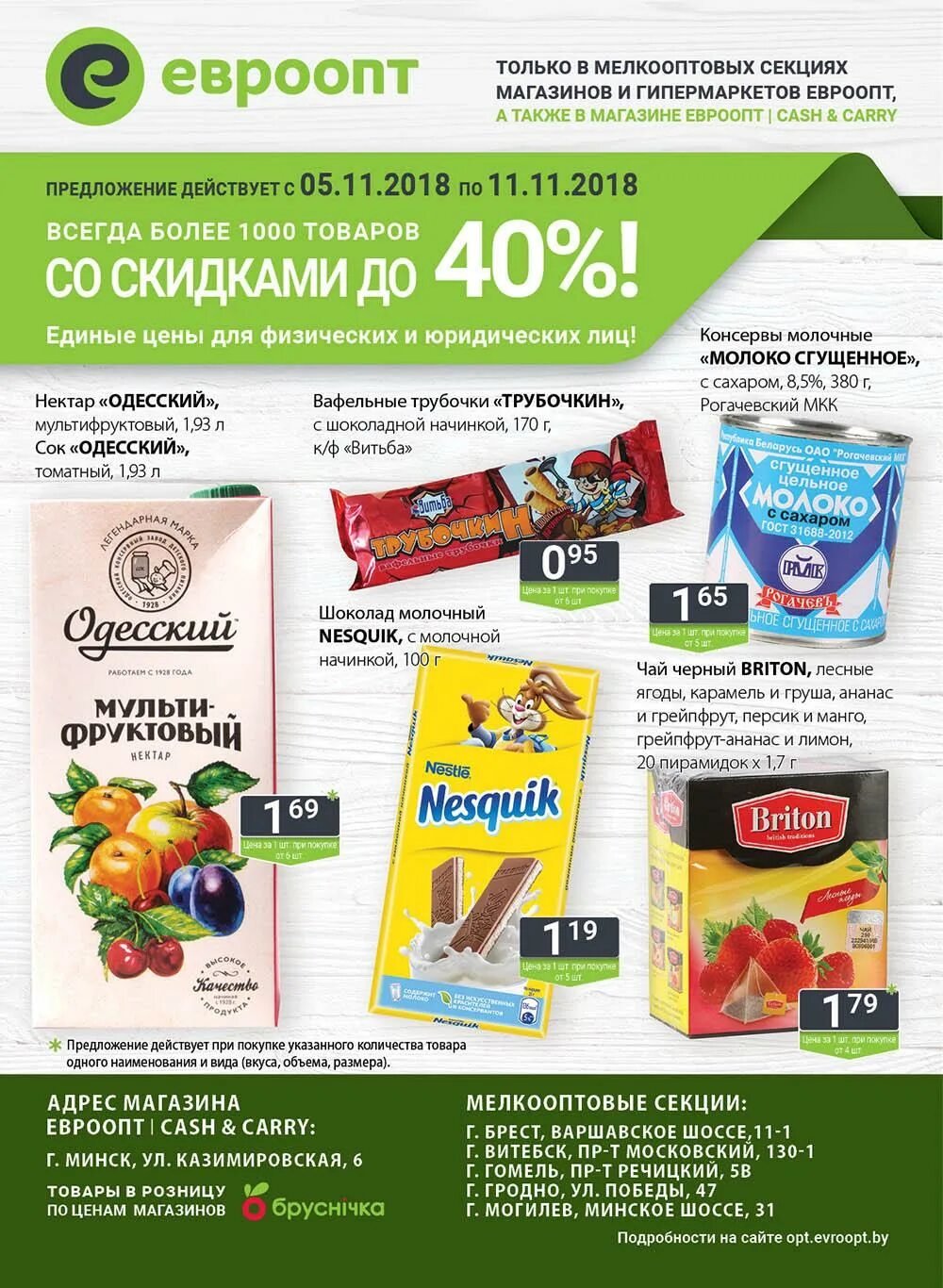 Евроопт красная цена. Евроопт. Цены на алкоголь в евроопте в минске. Евроопт акции и скидки. Евроопт.