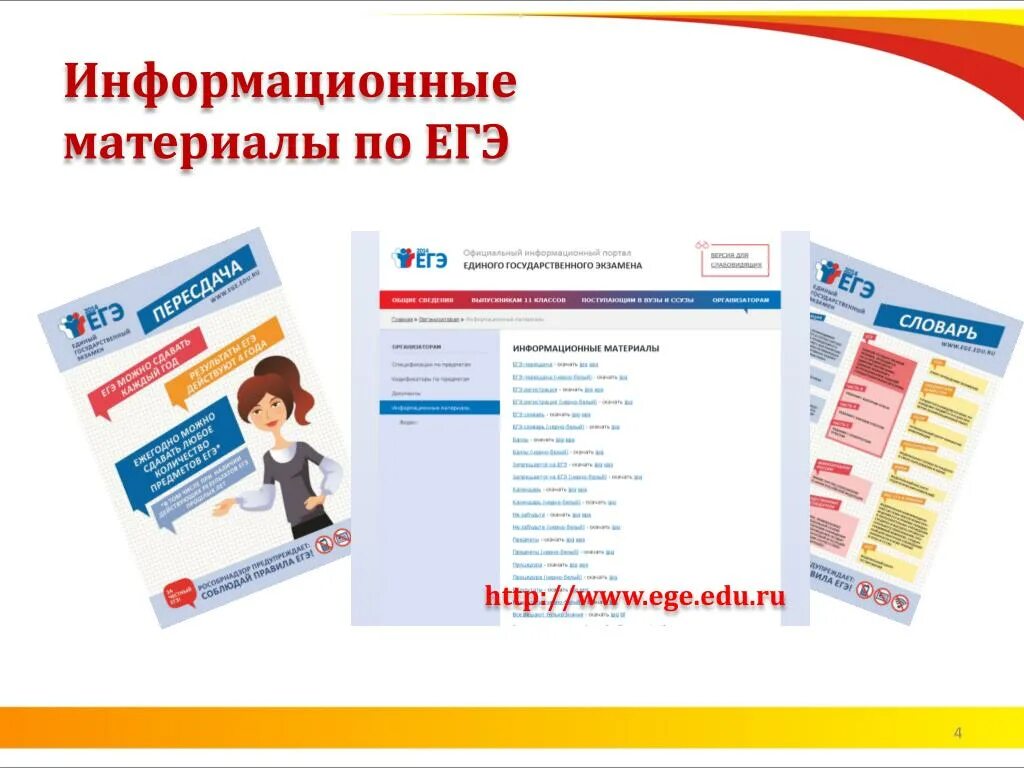 3 информационных материала